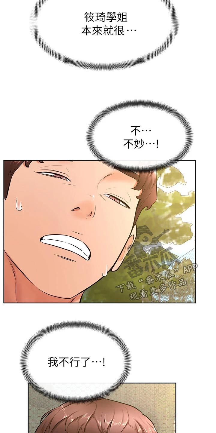 加油小便签该怎么写漫画,第50章：不好4图