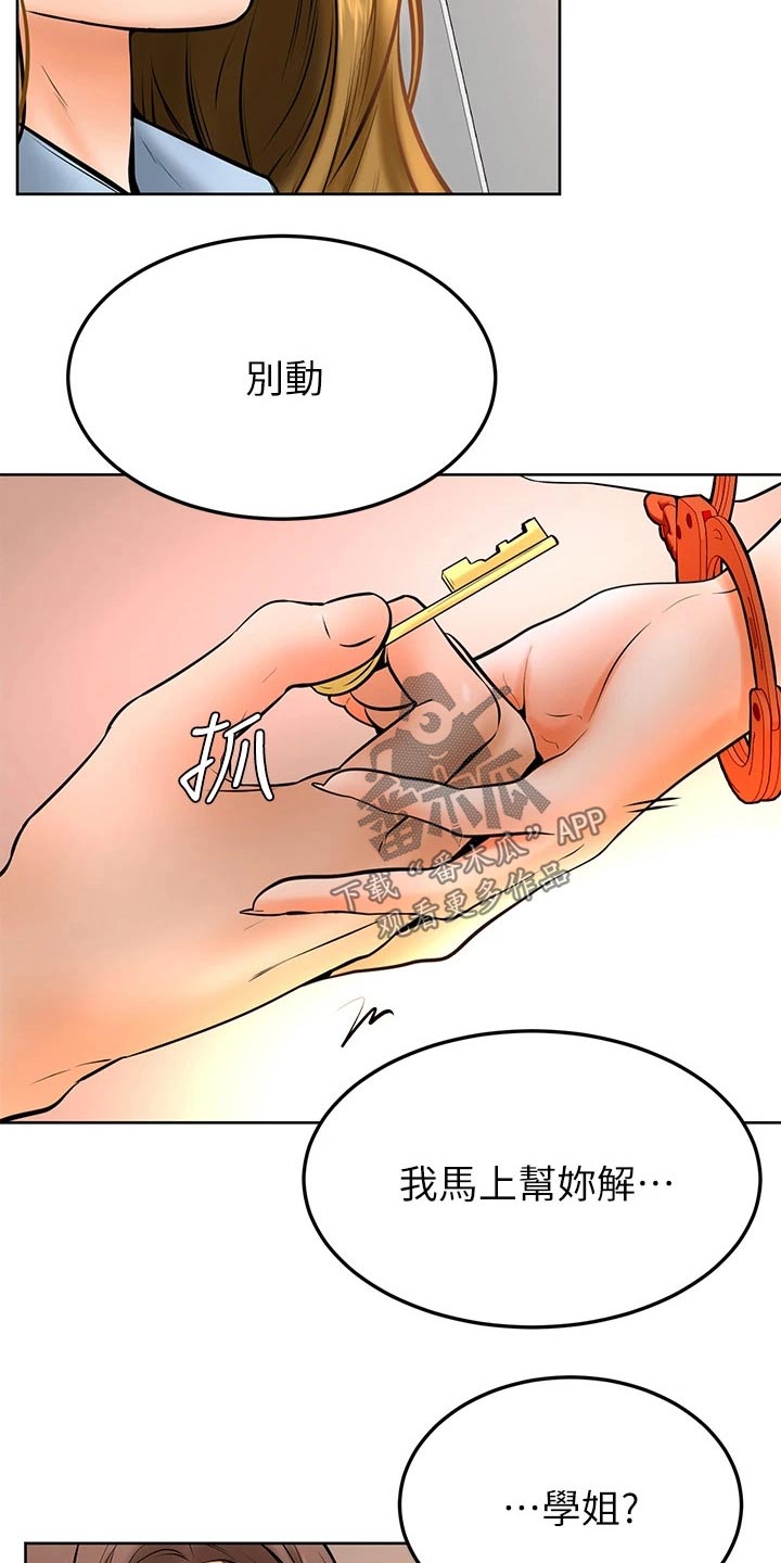 加油打气便签推荐漫画,第28章：主人2图