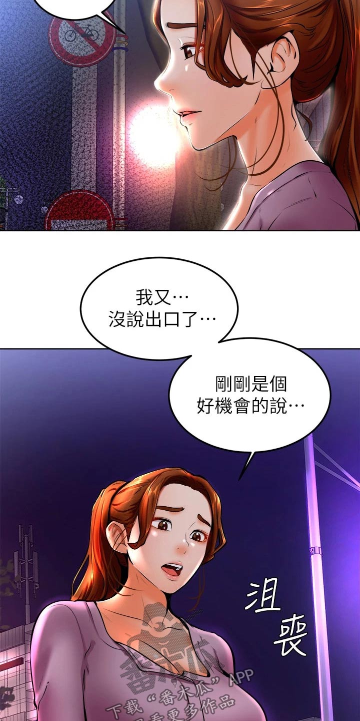 加油打气便签推荐漫画,第24章：弱小3图