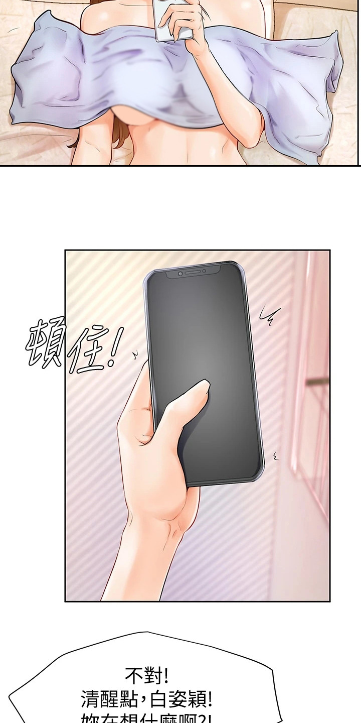 励志加油便签本漫画,第12章：可造之材2图