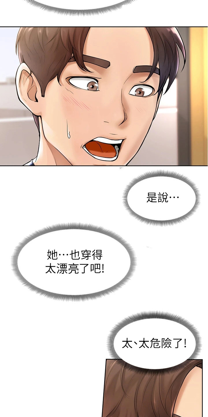 运动会加油稿便签漫画,第4章：不受控4图