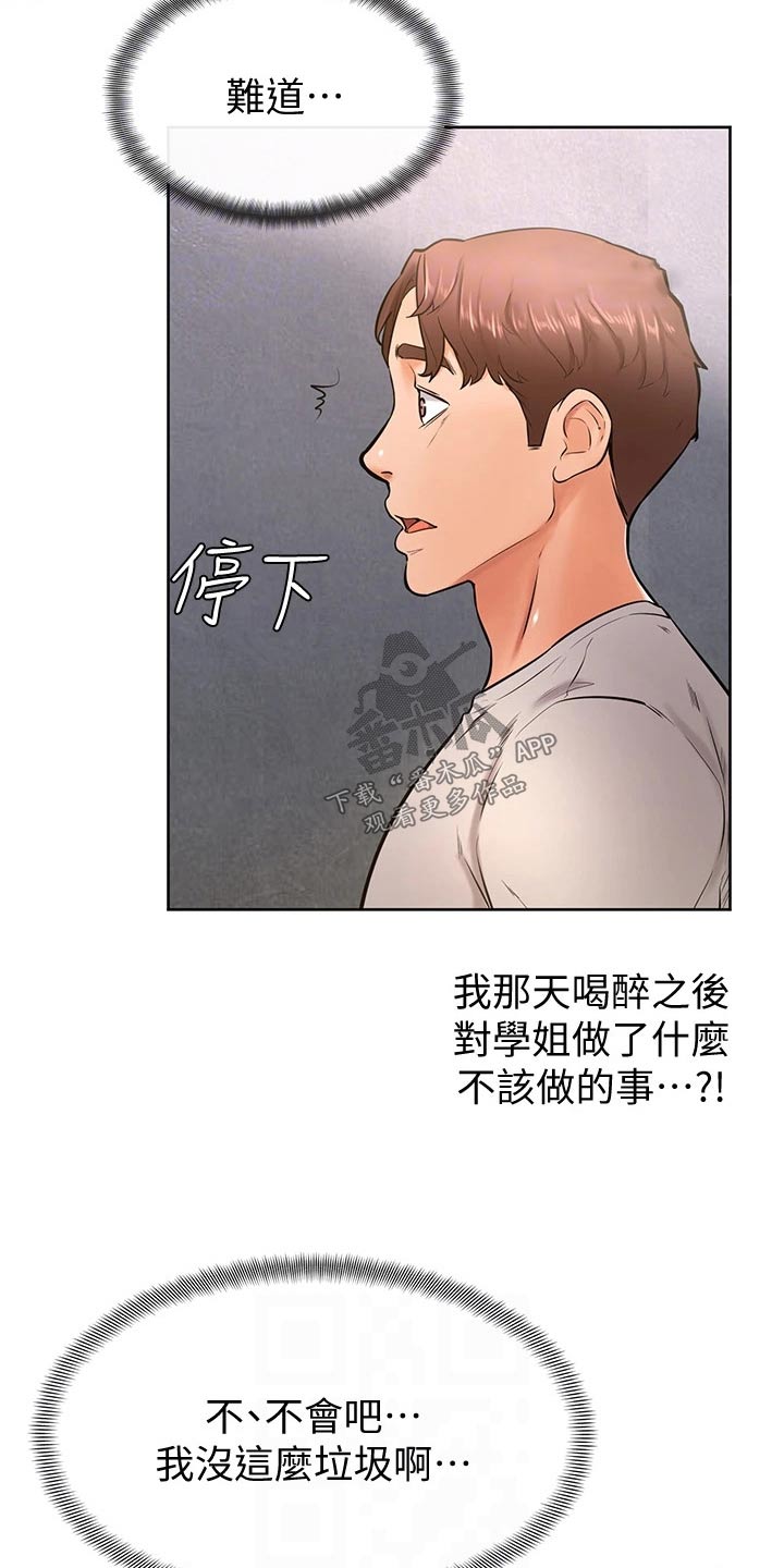 加油短句霸气漫画,第45章：尴尬2图