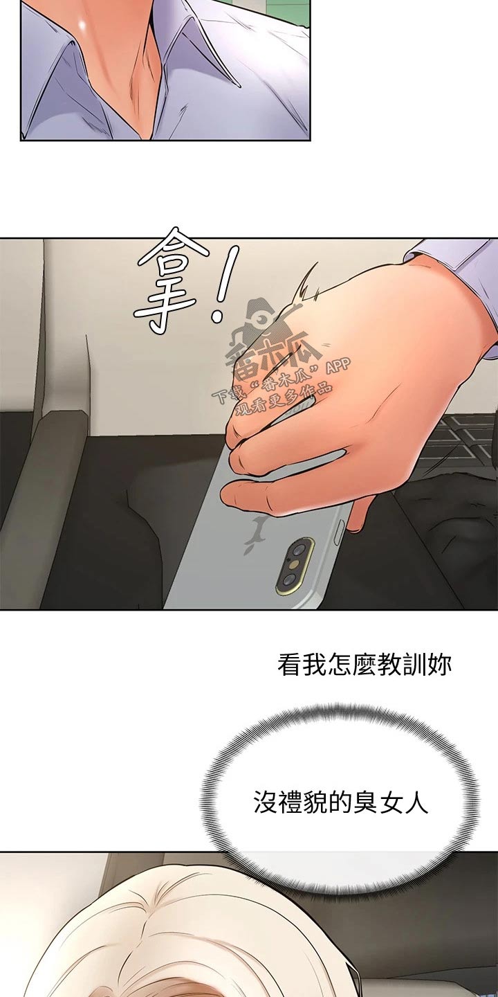 加油打气便签推荐漫画,第40章：刁难3图