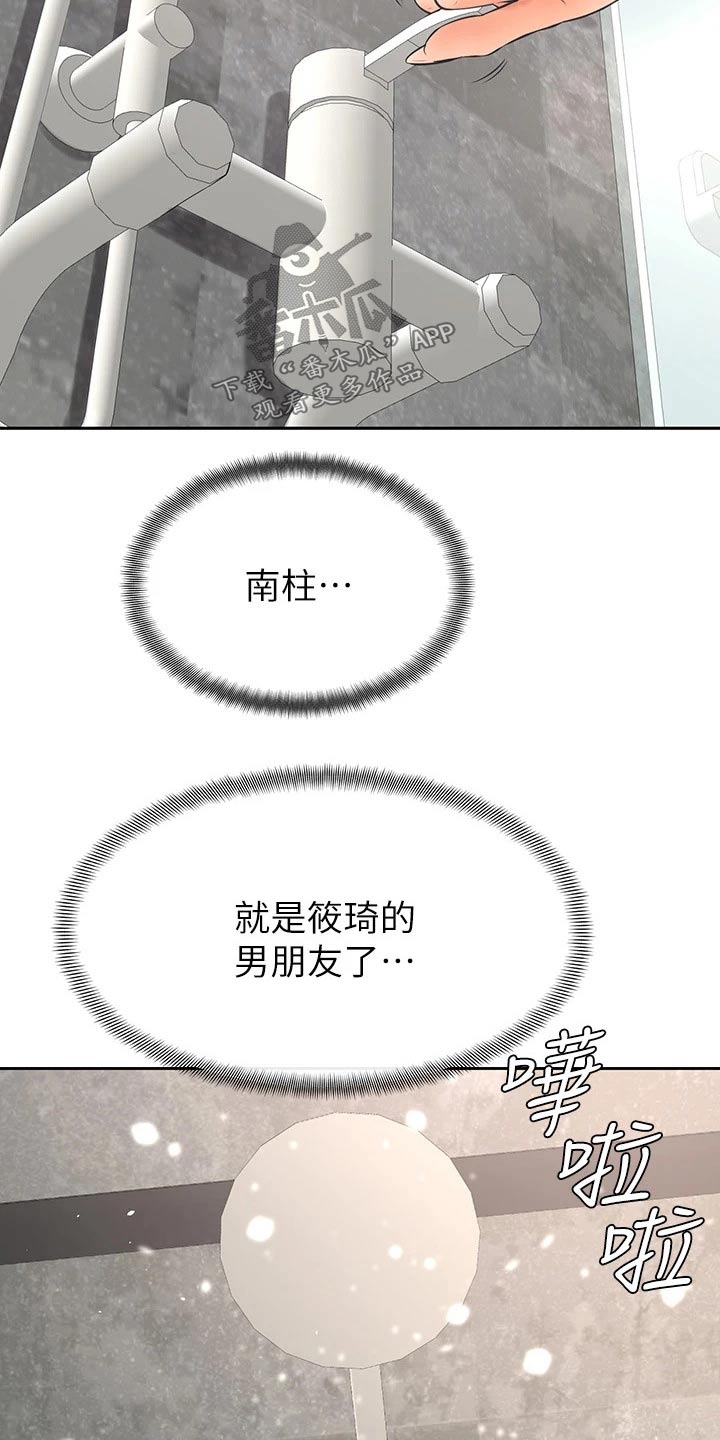 加油记事本漫画,第43章：冷静3图