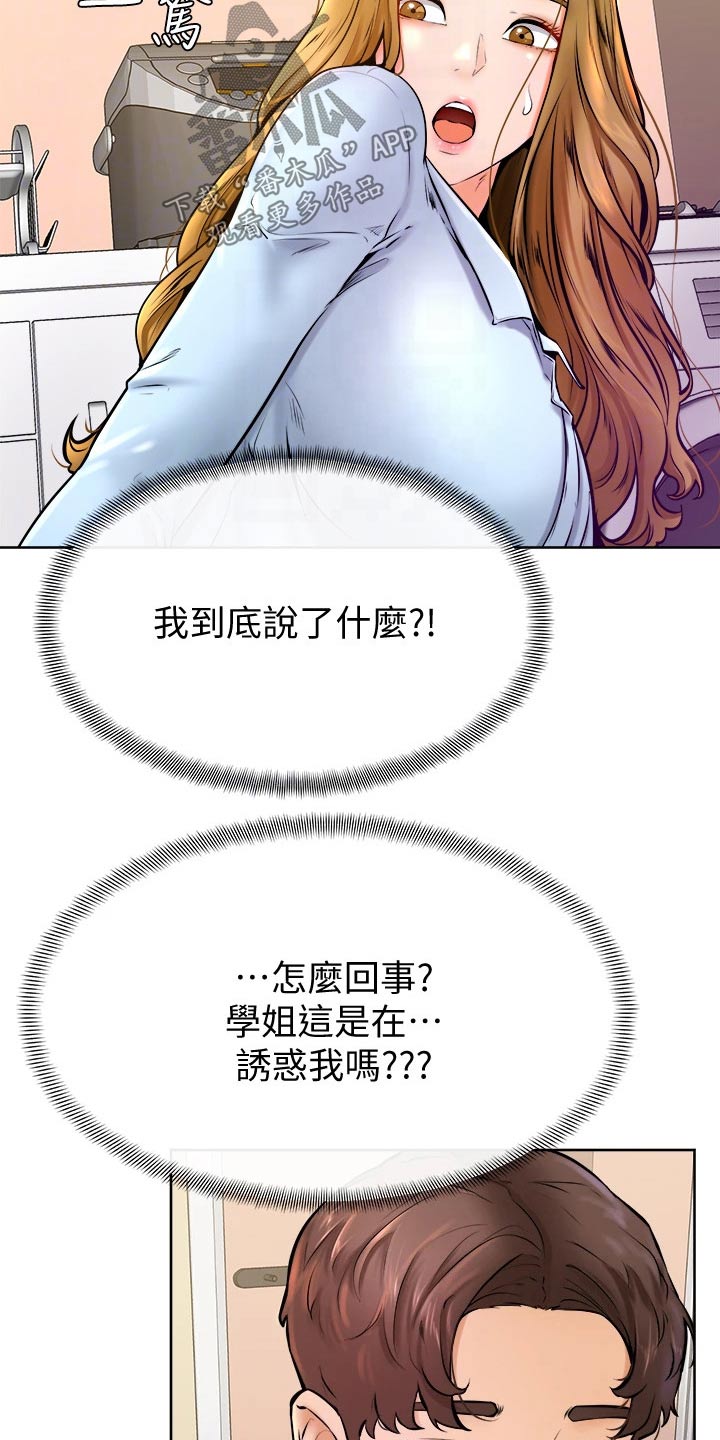 加油打气便签推荐漫画,第28章：主人2图