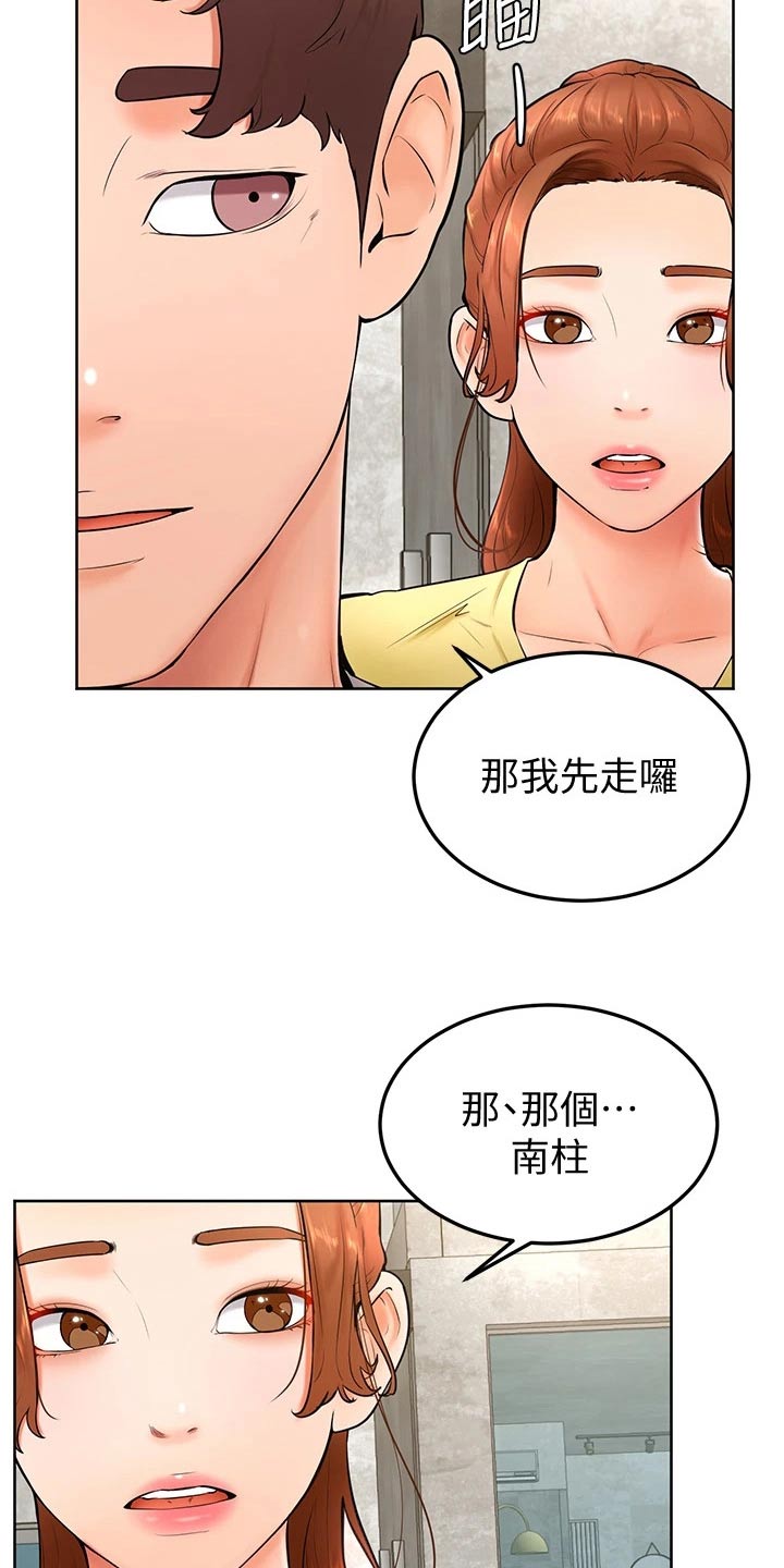 加油便签 KAIONEA原版叫什么漫画,第42章：你没事吧5图