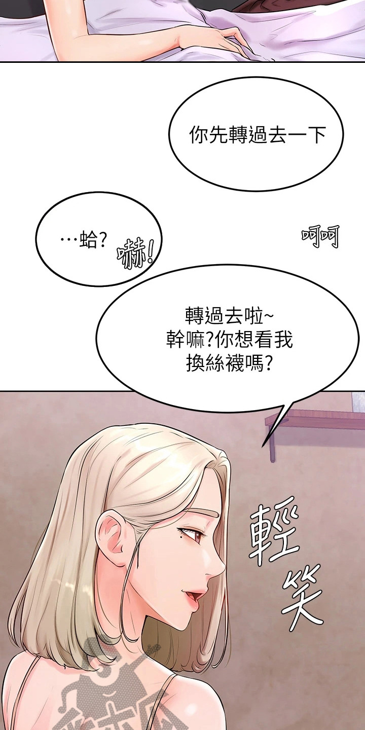 加油小便签该怎么写漫画,第10章：丝袜3图