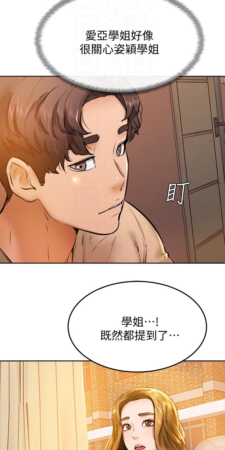 加油便利贴怎么写漫画,第29章：缓解3图