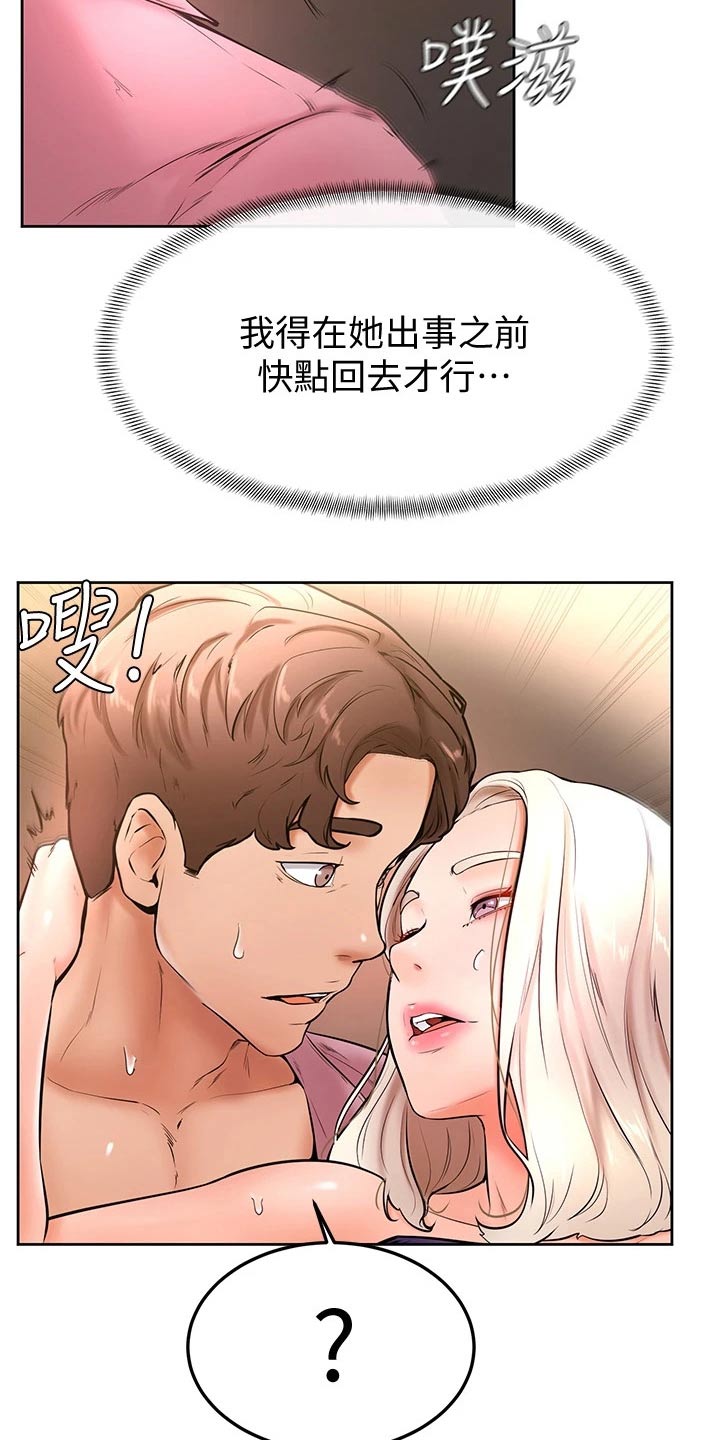 加油打气便签推荐漫画,第35章：下一次5图