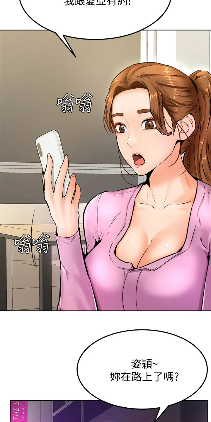 加油打气便签推荐漫画,第23章：添麻烦4图