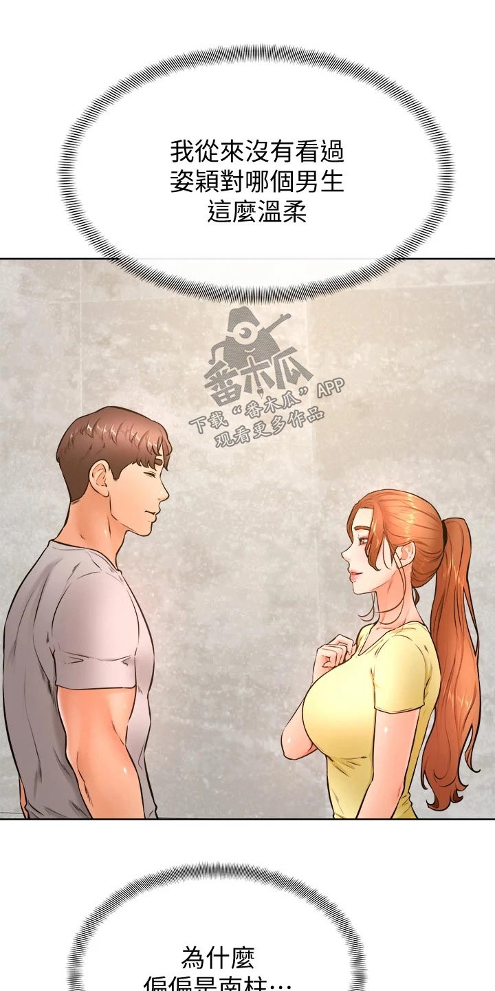 儿童加油便签贴漫画,第48章：怎么办5图