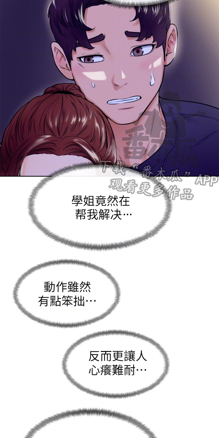 加油短句霸气漫画,第18章：动弹不得3图