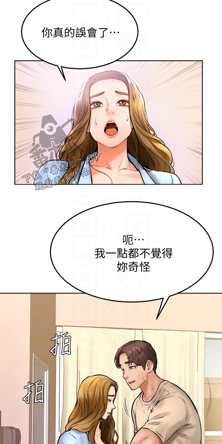加油短句霸气漫画,第29章：缓解4图