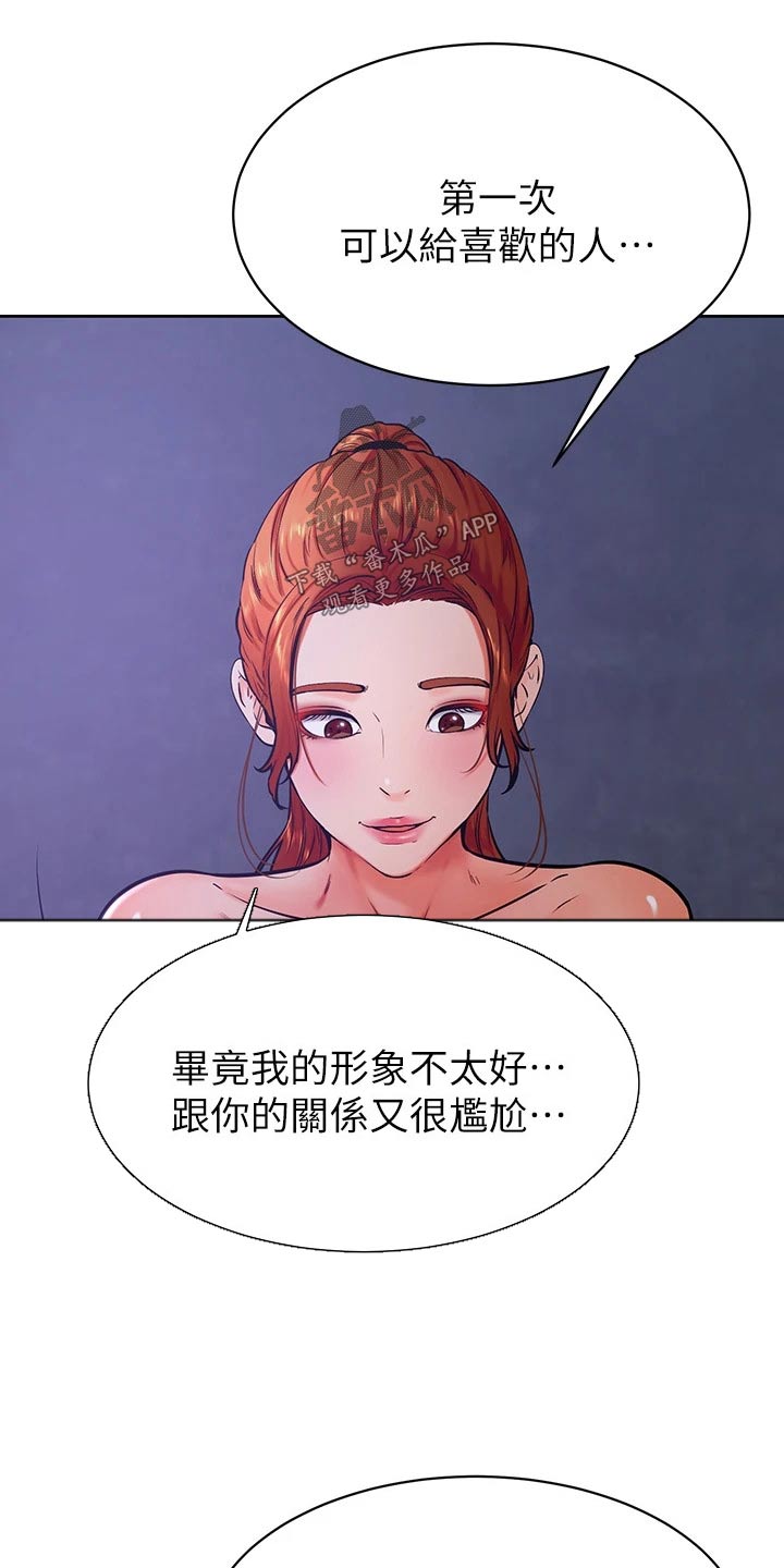加油便利店券怎么用漫画,第57章：真的喜欢3图
