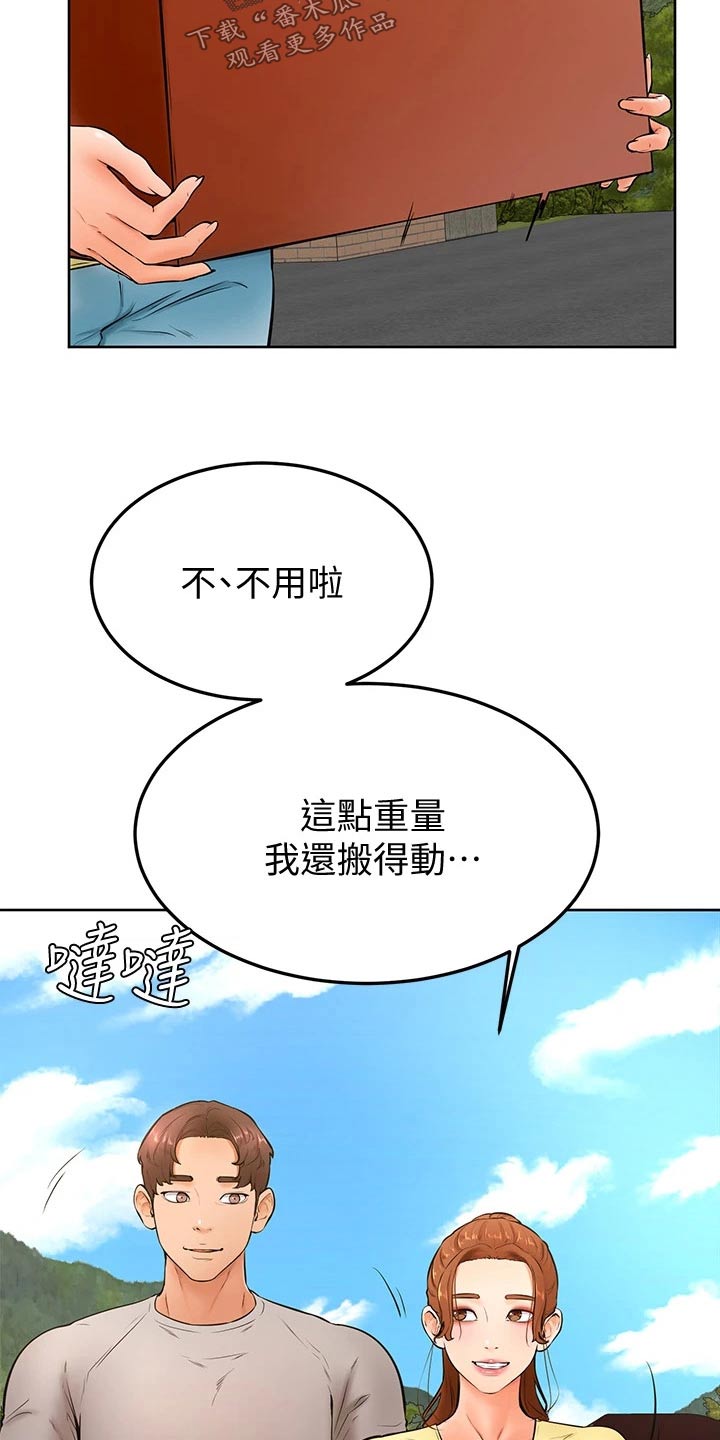 加油记事本漫画,第43章：冷静5图