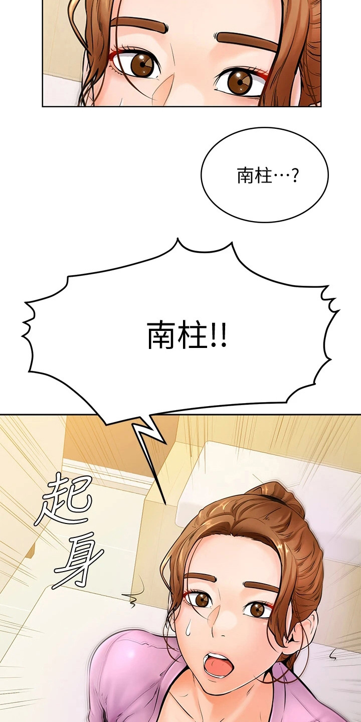 加油便签漫画,第22章：着了魔4图