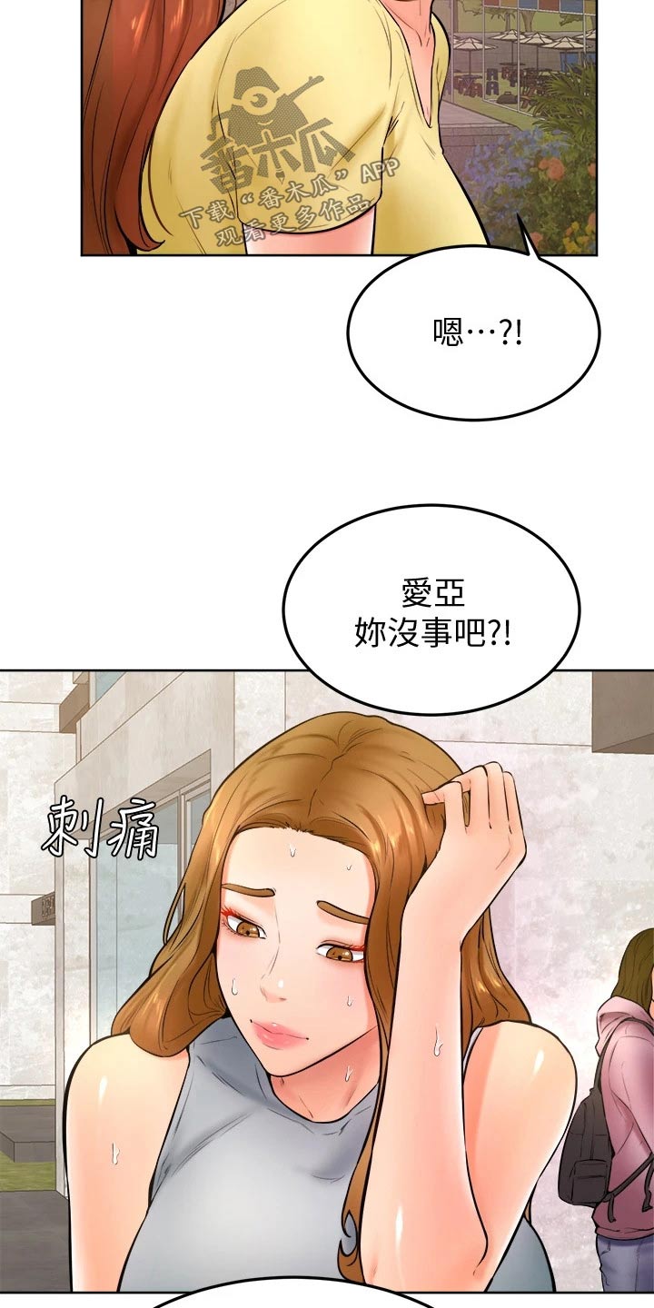 加油打气便签推荐漫画,第42章：你没事吧1图