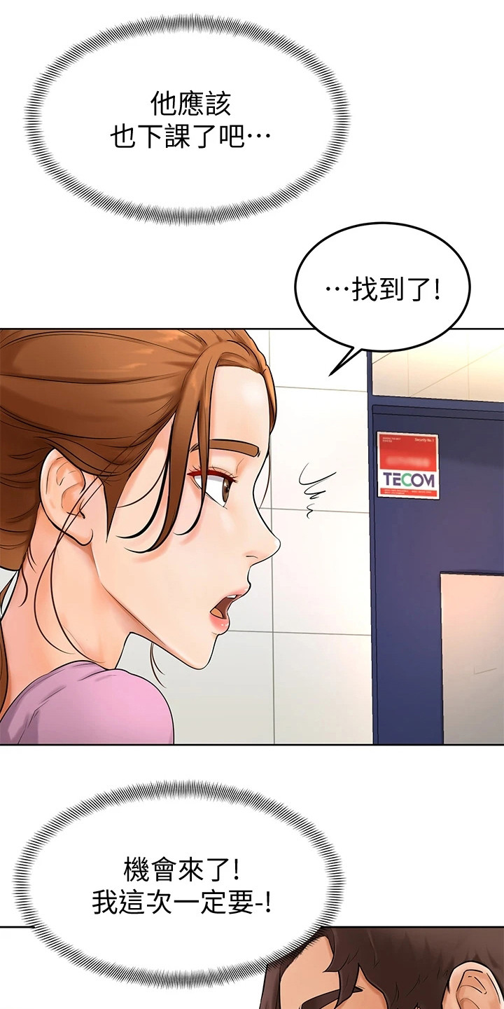 加油便签漫画,第15章：谈一谈1图