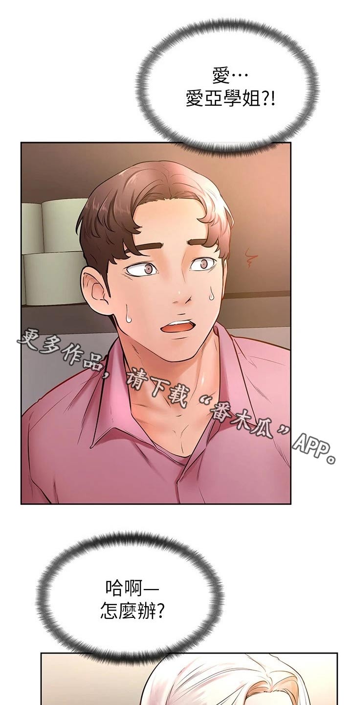 加油便利店促销员漫画,第33章：什么声音1图