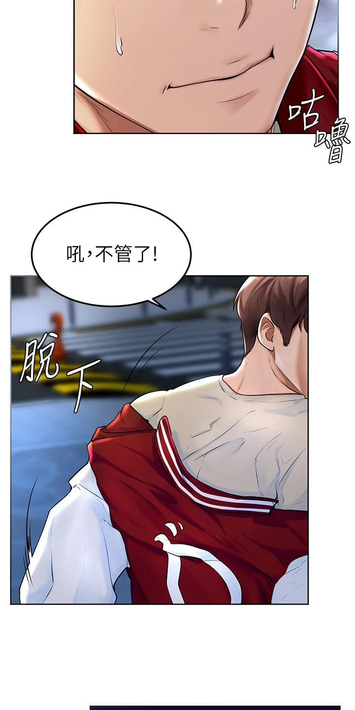 加油便利店券怎么用漫画,第2章：外套5图