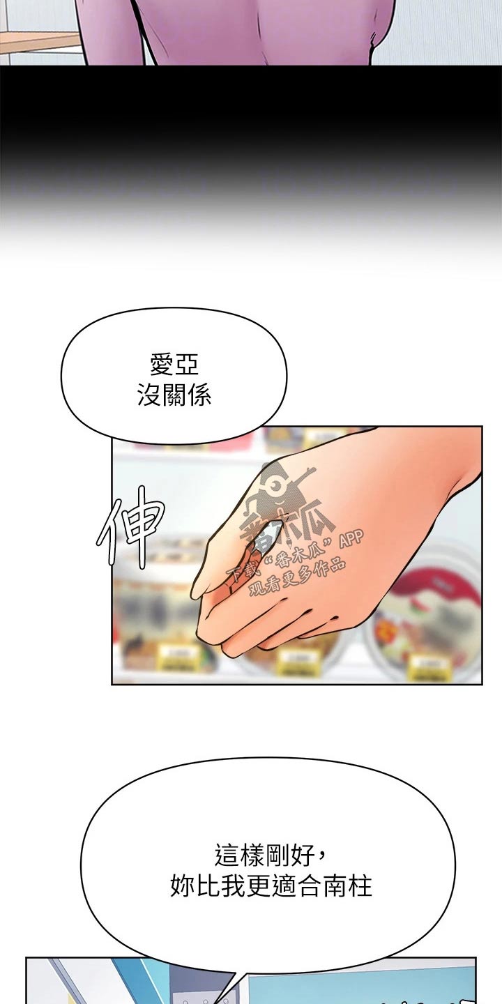 加油打气便签推荐漫画,第73章：不想失去2图