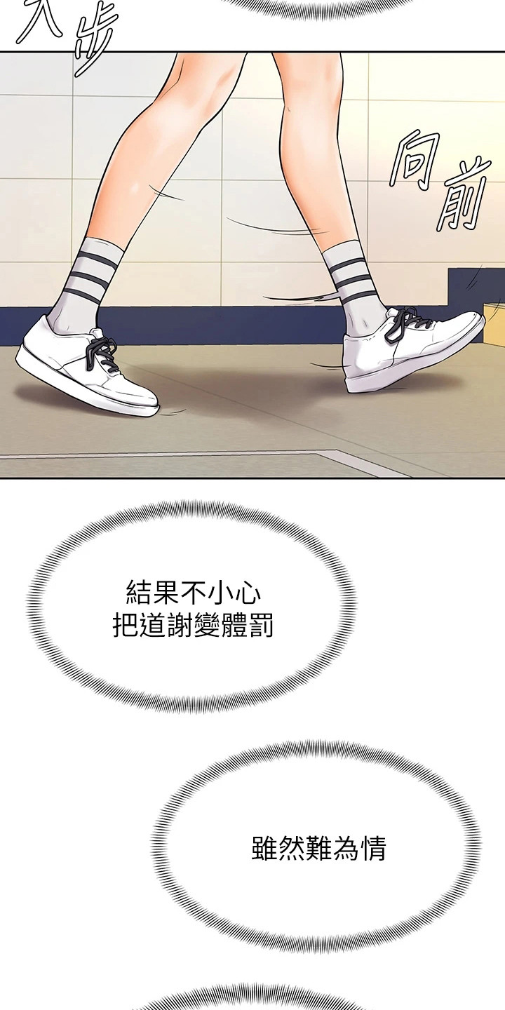 加油便利店促销员漫画,第14章：失误4图