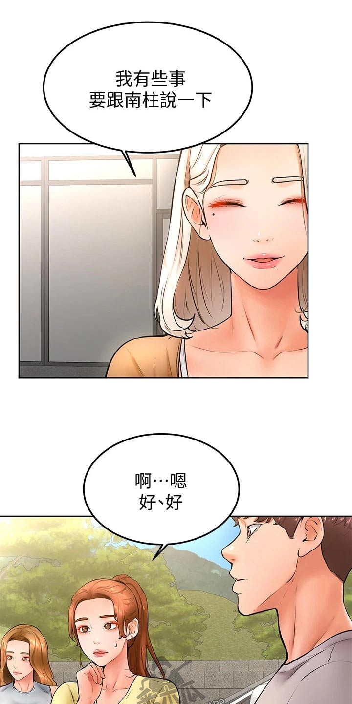 倒计时加油便签漫画,第41章：那种关系4图
