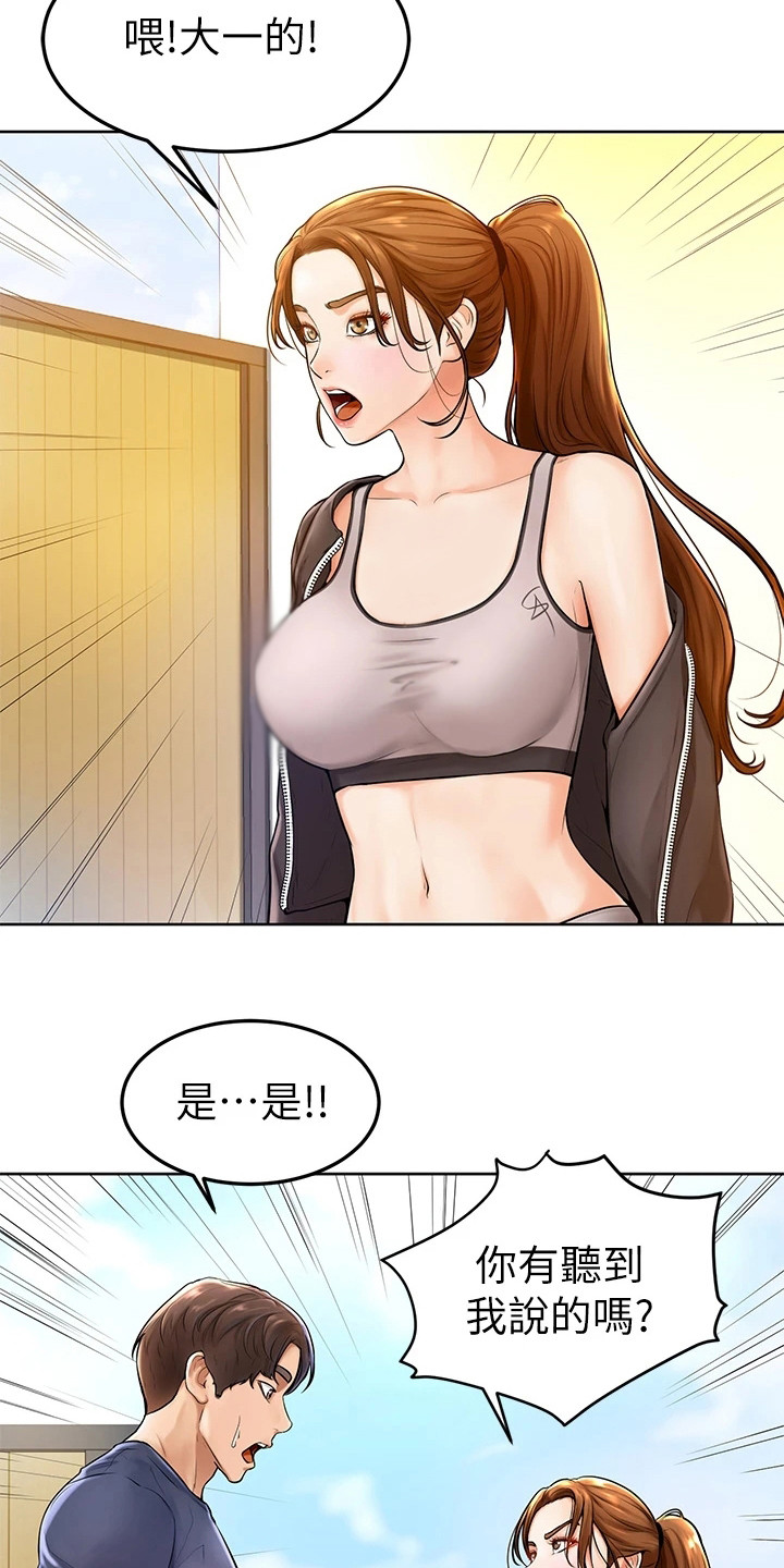 运动会加油稿便签漫画,第4章：不受控1图