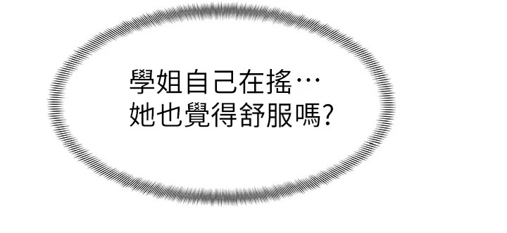 加油短句霸气漫画,第19章：跌出来1图