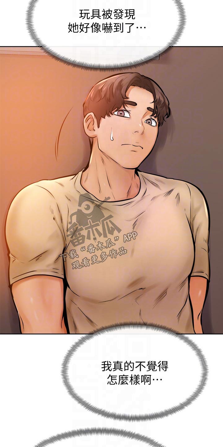 加油短句霸气漫画,第29章：缓解2图