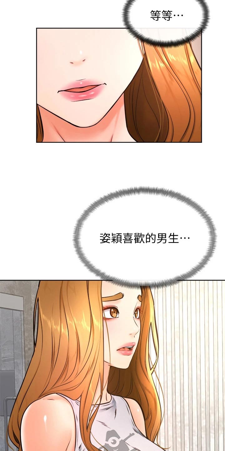 儿童加油便签贴漫画,第48章：怎么办2图