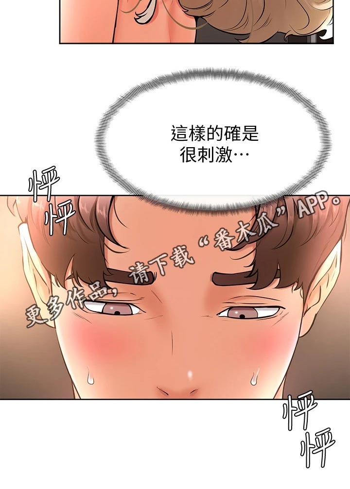 加油短句霸气漫画,第34章：你在干嘛5图