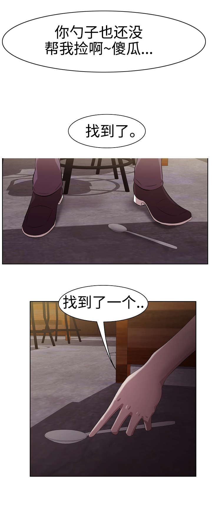 二不存一漫画,第3章：颠覆3图