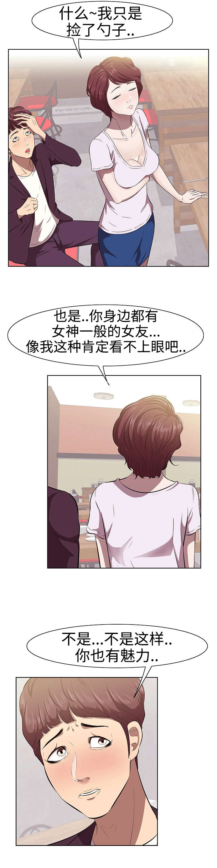 二不存一漫画,第3章：颠覆5图