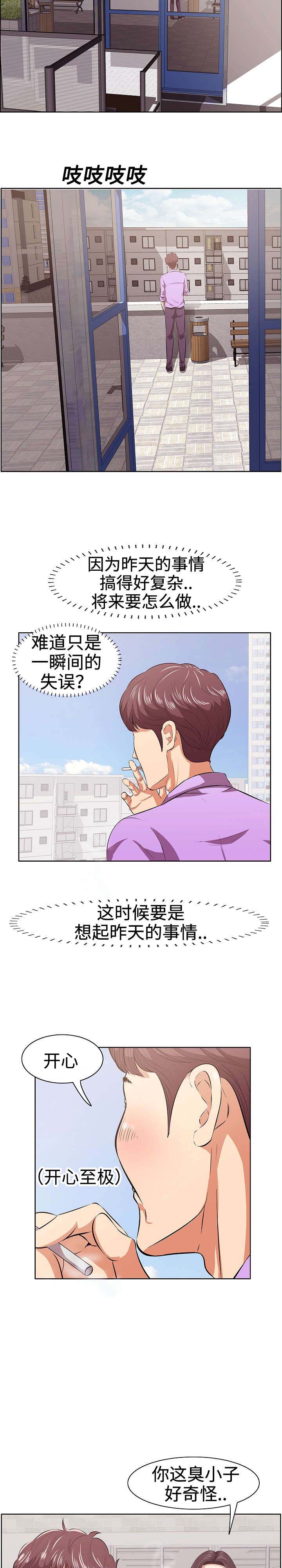 二不存一漫画,第4章：三人行2图