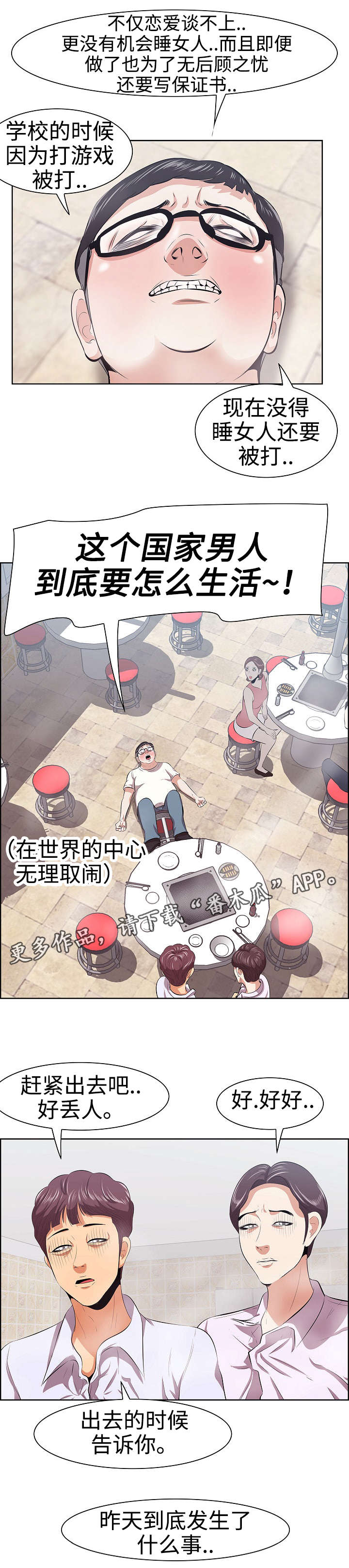 二不存一漫画,第9章：兄弟5图