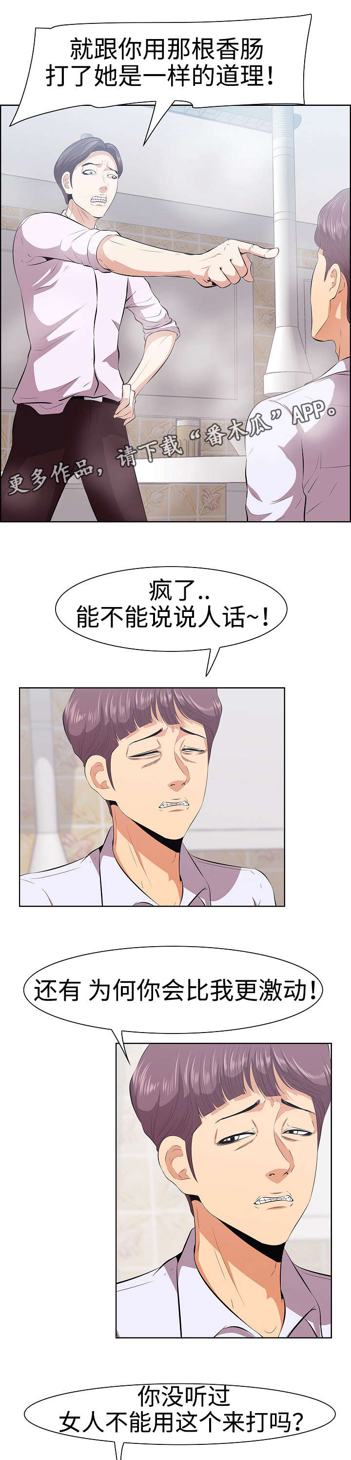 二不存一漫画,第8章：擦头发4图
