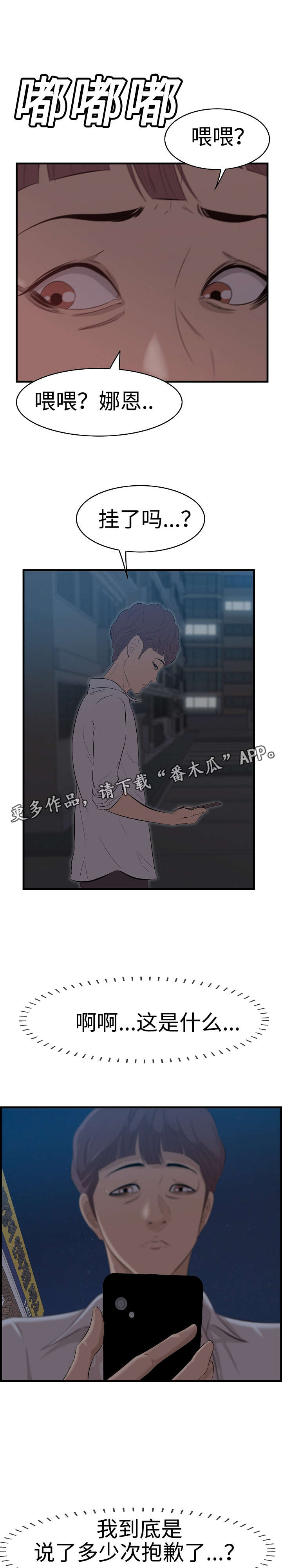 二不存一漫画,第14章：电话1图