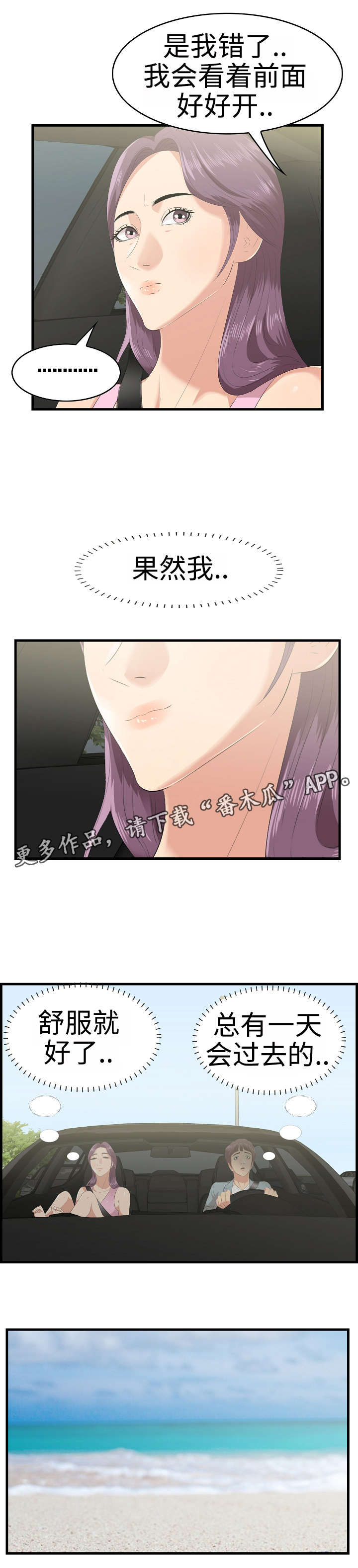 二不存一漫画,第27章：旅游2图