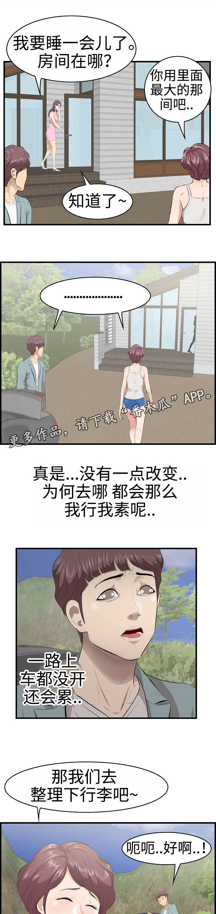 二不存一漫画,第27章：旅游5图