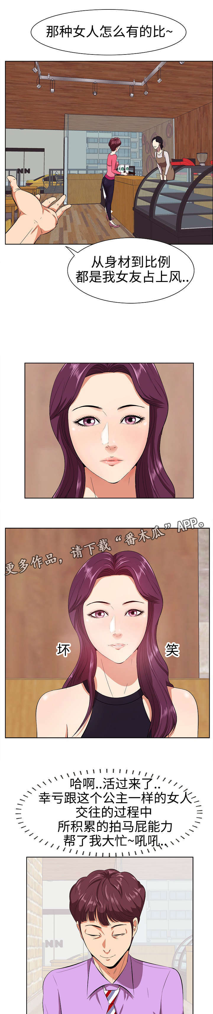 二不存一漫画,第5章：讽刺2图