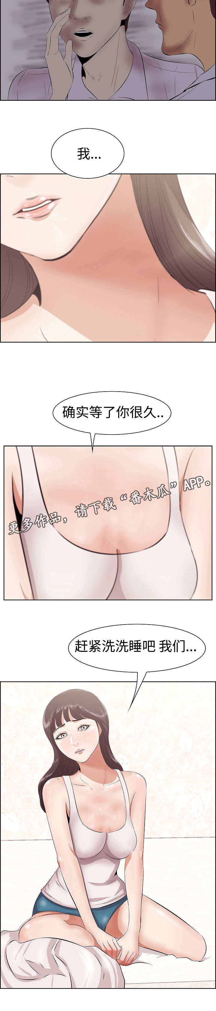 二不存一漫画,第10章：新女友1图