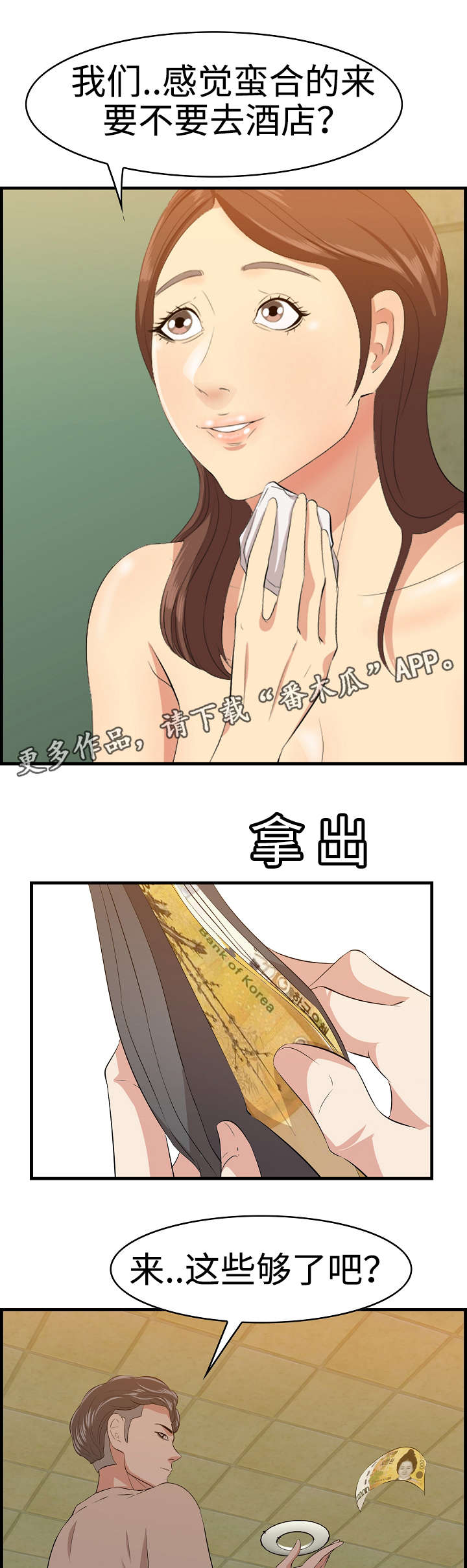 二不存一漫画,第21章：换个伴侣4图