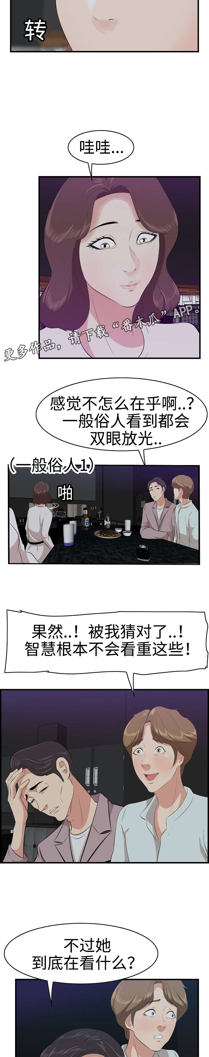 二不存一漫画,第19章：征服1图