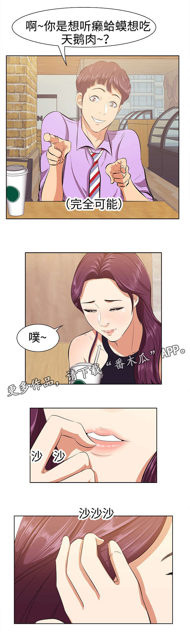 二不存一漫画,第6章：天使2图