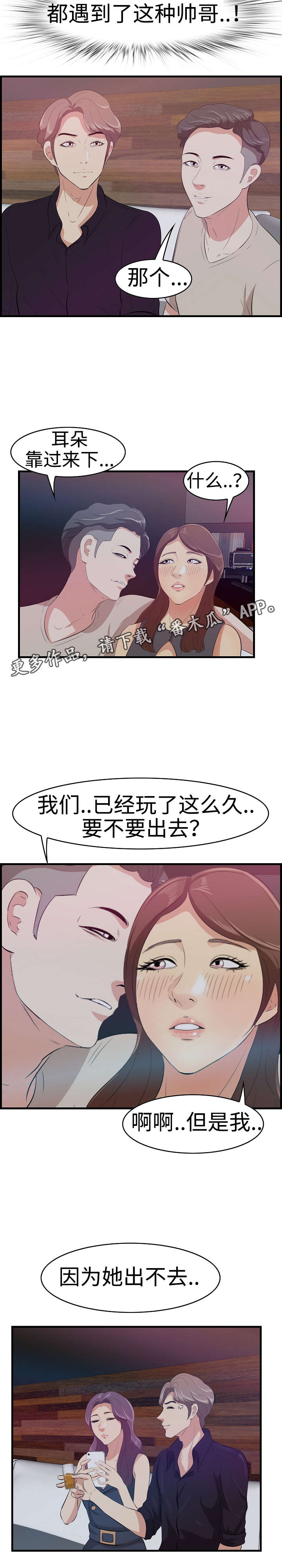 二不存一漫画,第18章：夜总会5图