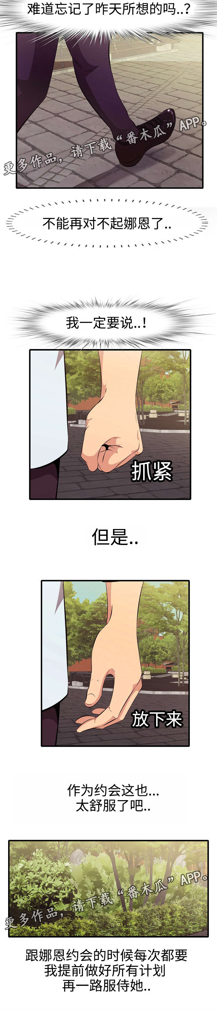 二不存一漫画,第12章：约会2图