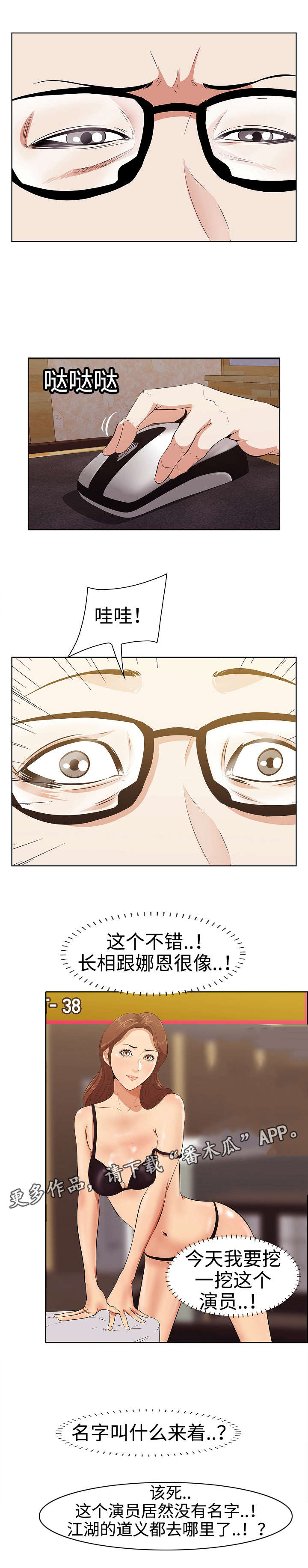 二不存一漫画,第11章：演员1图