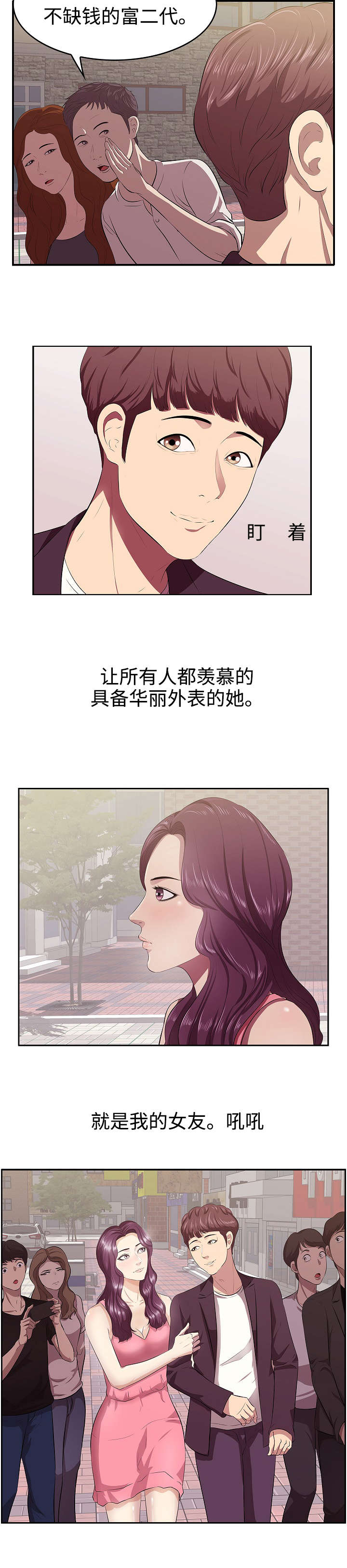 二不存一漫画,第1章：女友2图