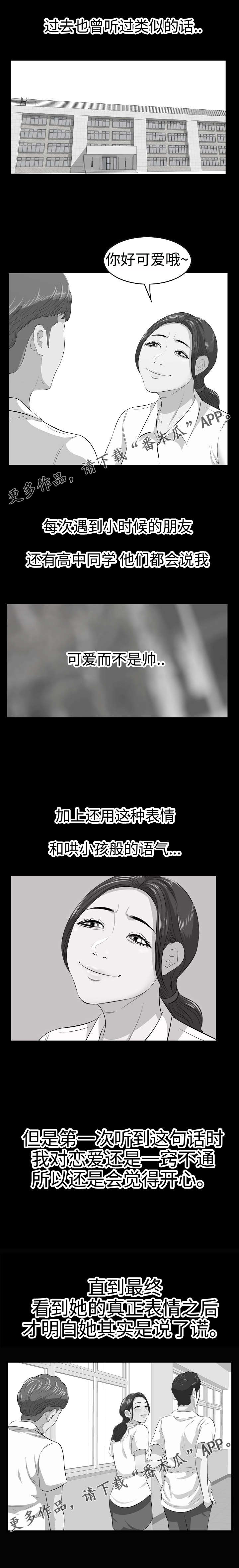 二不存一漫画,第12章：约会1图